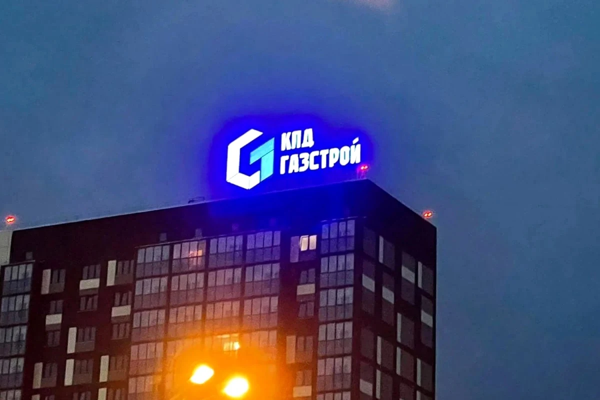 Световая крышная установка КПД Газстрой ночью